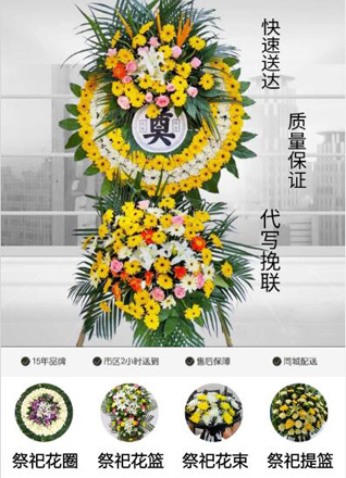 浙江省台州椒江区下陈街道日山份村花圈代送